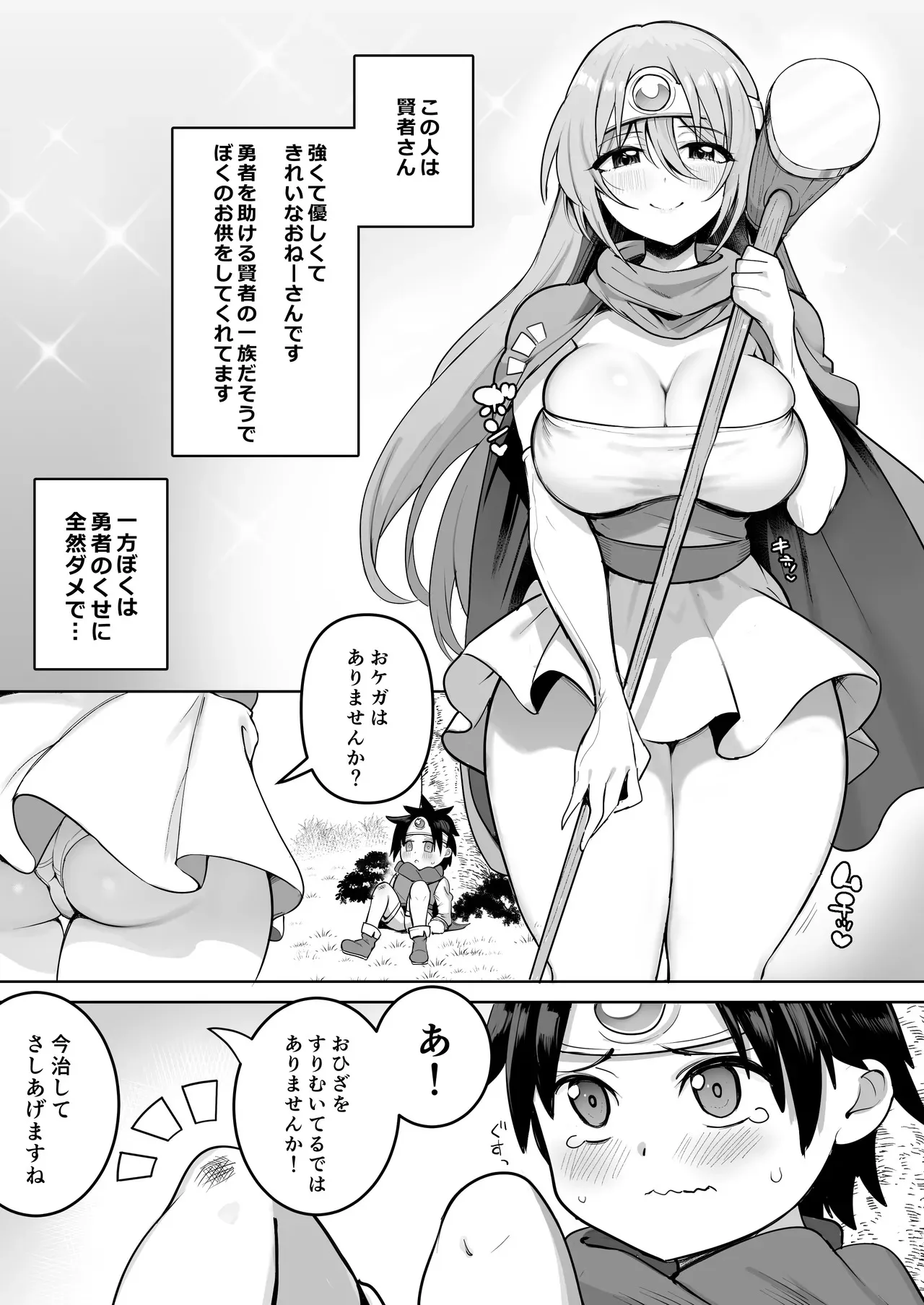 [ダークネス社 (ダークネスゆま)] やさしくおしえて！賢者さん (ドラゴンクエストIII)_5