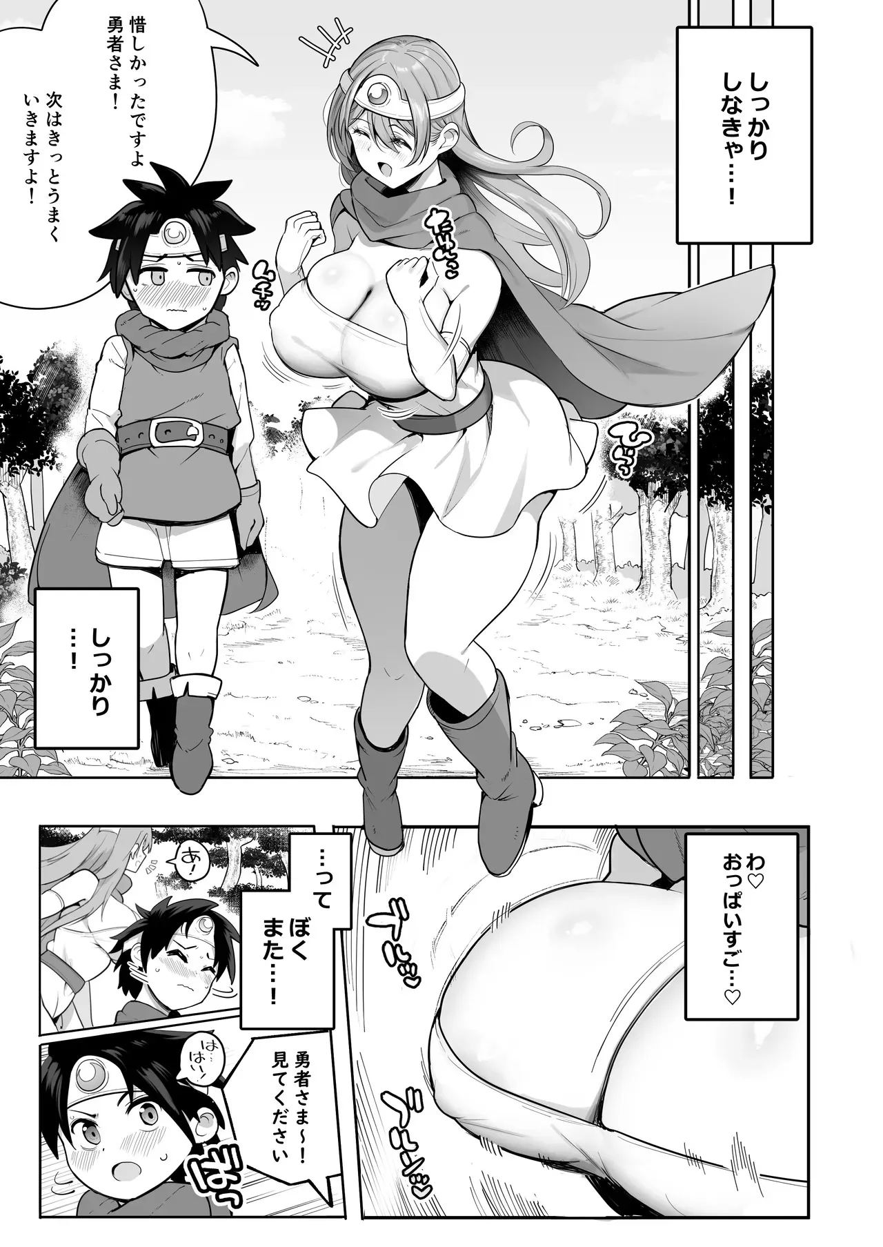 [ダークネス社 (ダークネスゆま)] やさしくおしえて！賢者さん (ドラゴンクエストIII)_7