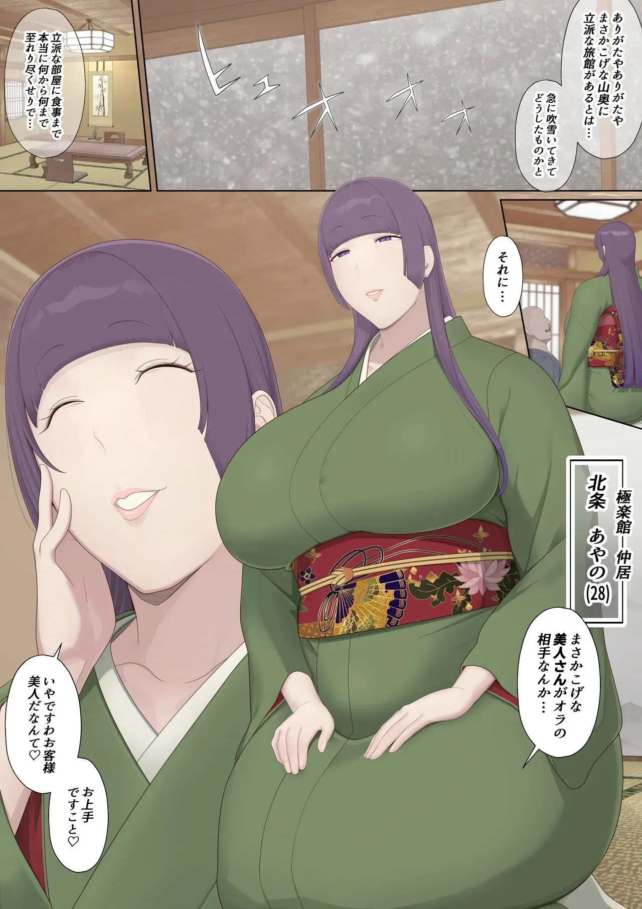 [奥島いずも] ようこそ極楽館へ_2