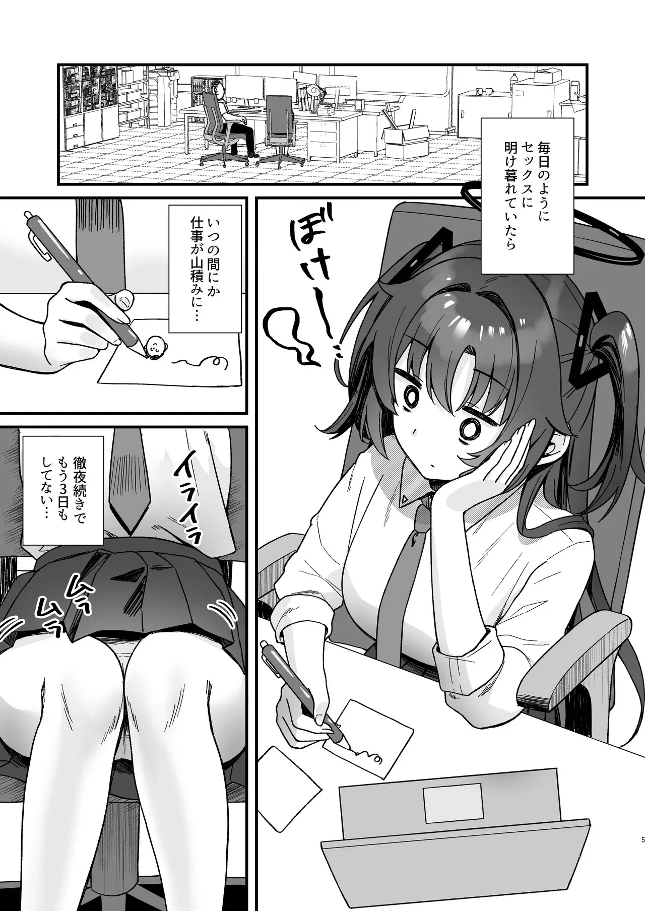 [とりはむほりっく (山村うみ)] ユウカといちゃらぶ (ブルーアーカイブ) [DL版]_5