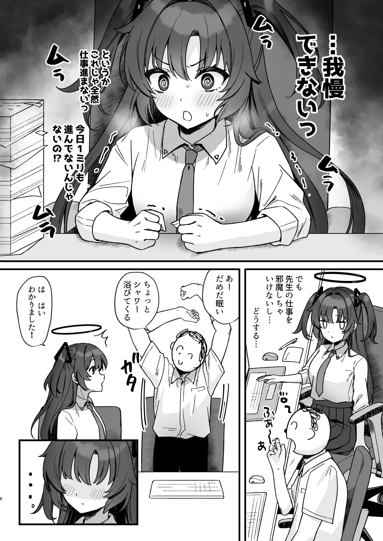 [とりはむほりっく (山村うみ)] ユウカといちゃらぶ (ブルーアーカイブ) [DL版]_6