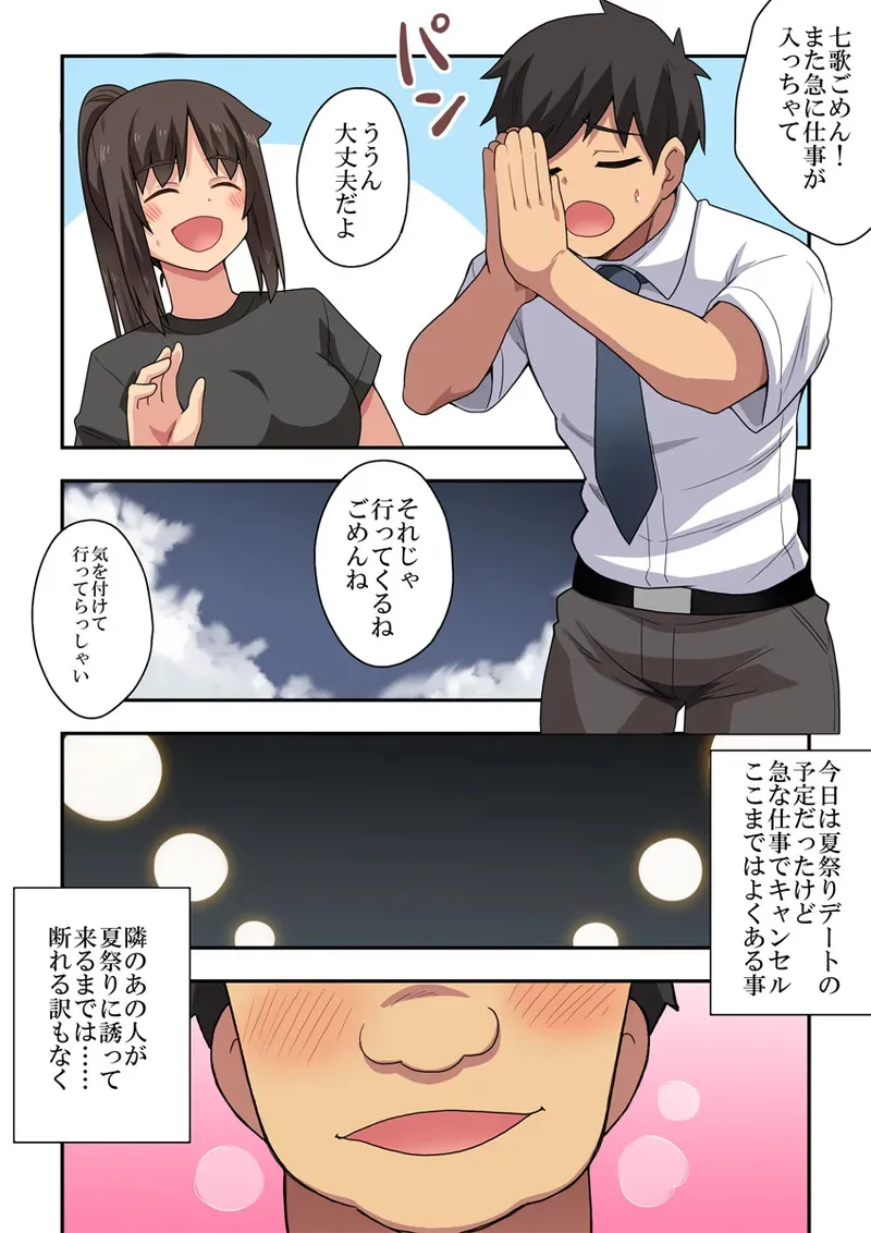[フクロウなる鳥] 新妻七歌の露出夏祭り_2