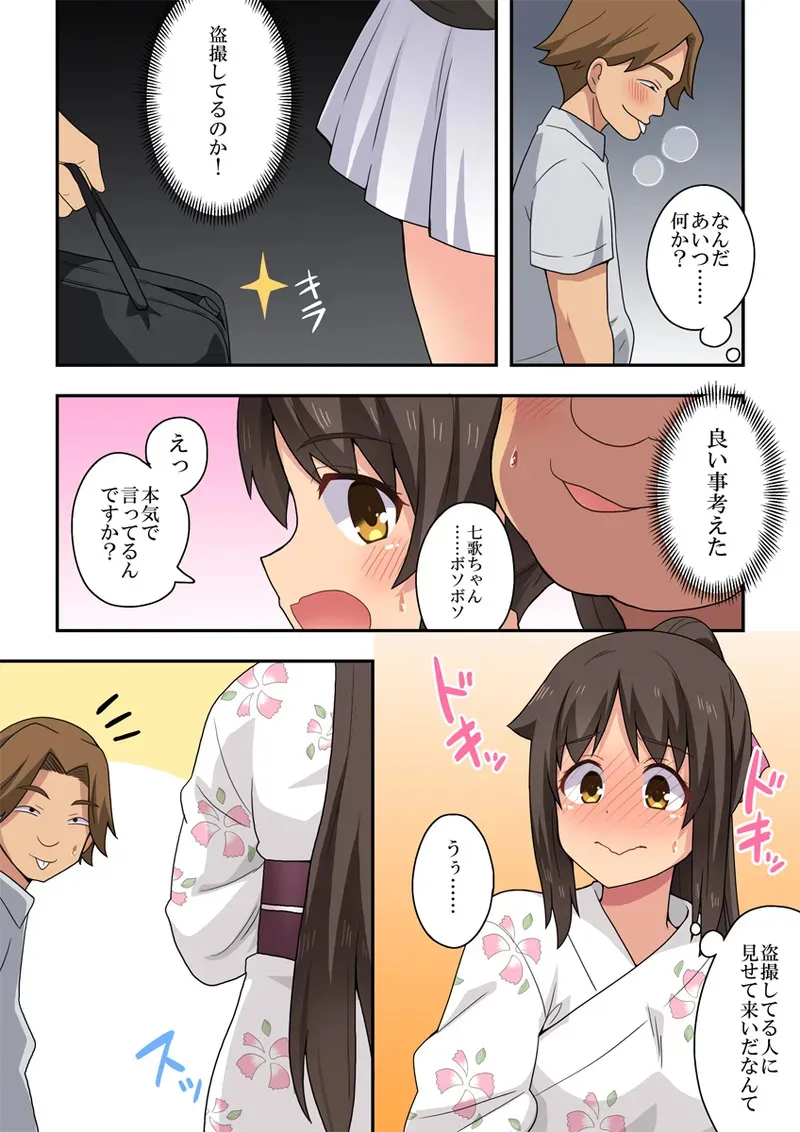 [フクロウなる鳥] 新妻七歌の露出夏祭り_5