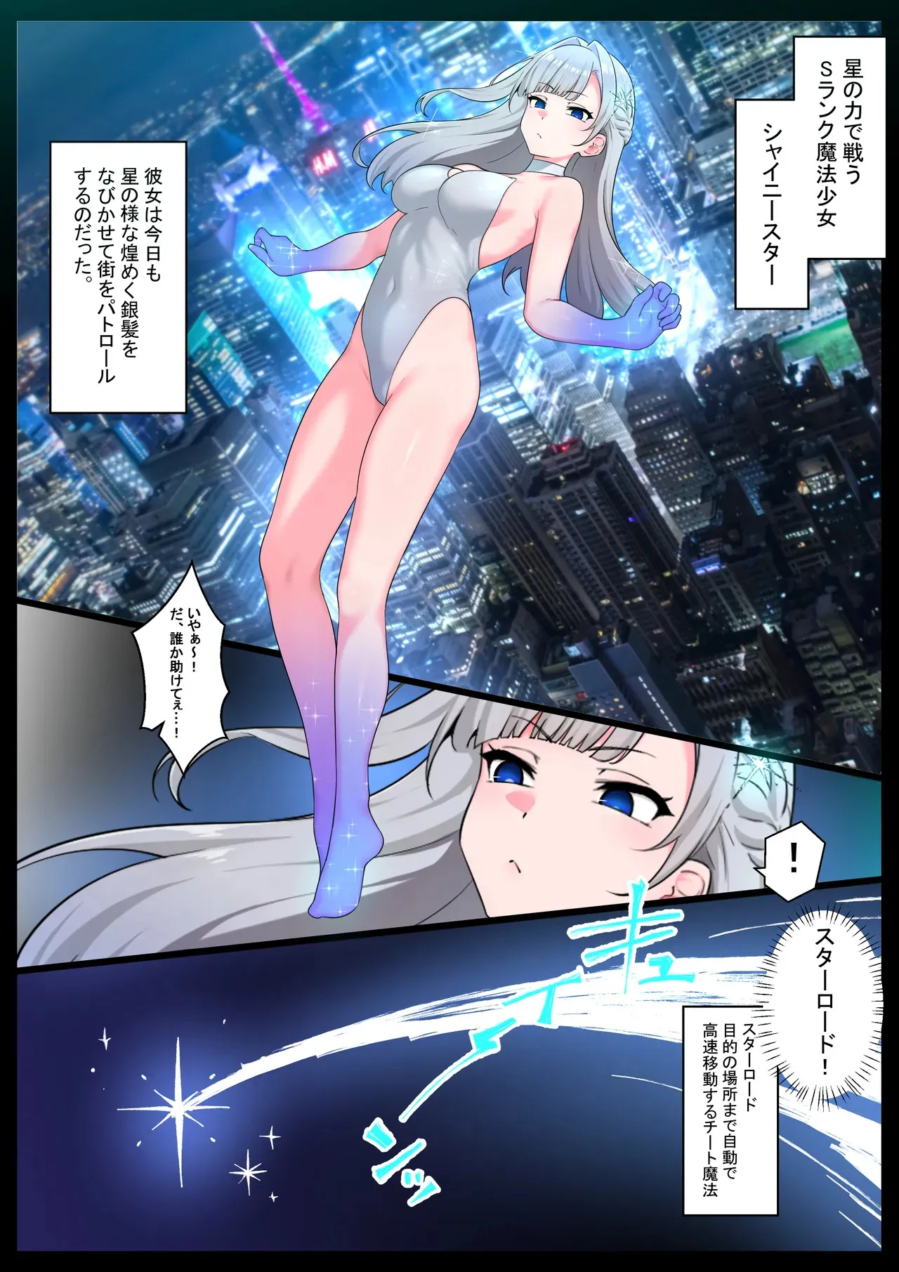 [狭くて暗い (狭暗)] つよつよ魔法少女が劣等ザーメン怪人に内側からシンショクされて無様クソ雑魚戦闘員にさせられる話_2