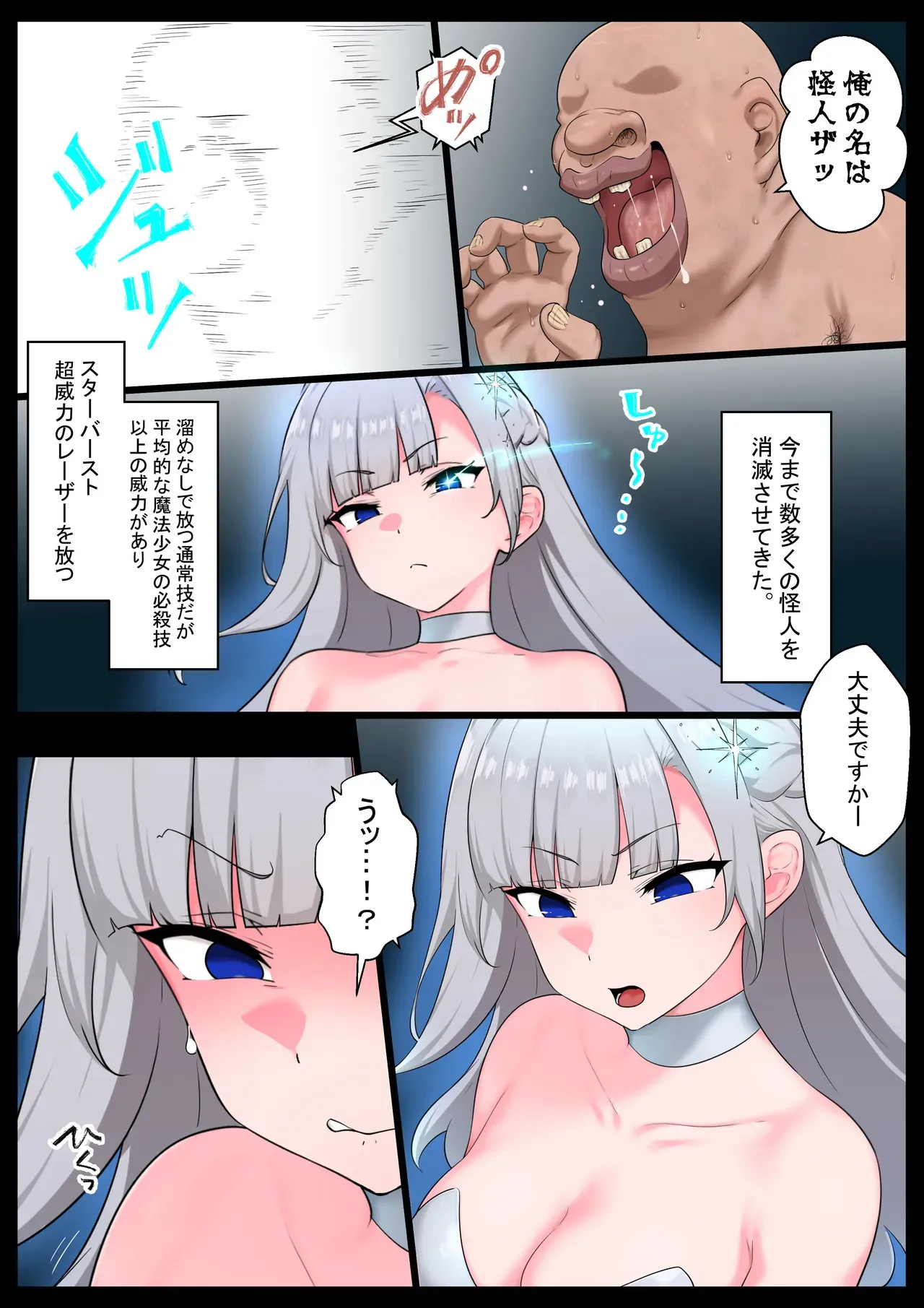 [狭くて暗い (狭暗)] つよつよ魔法少女が劣等ザーメン怪人に内側からシンショクされて無様クソ雑魚戦闘員にさせられる話_5