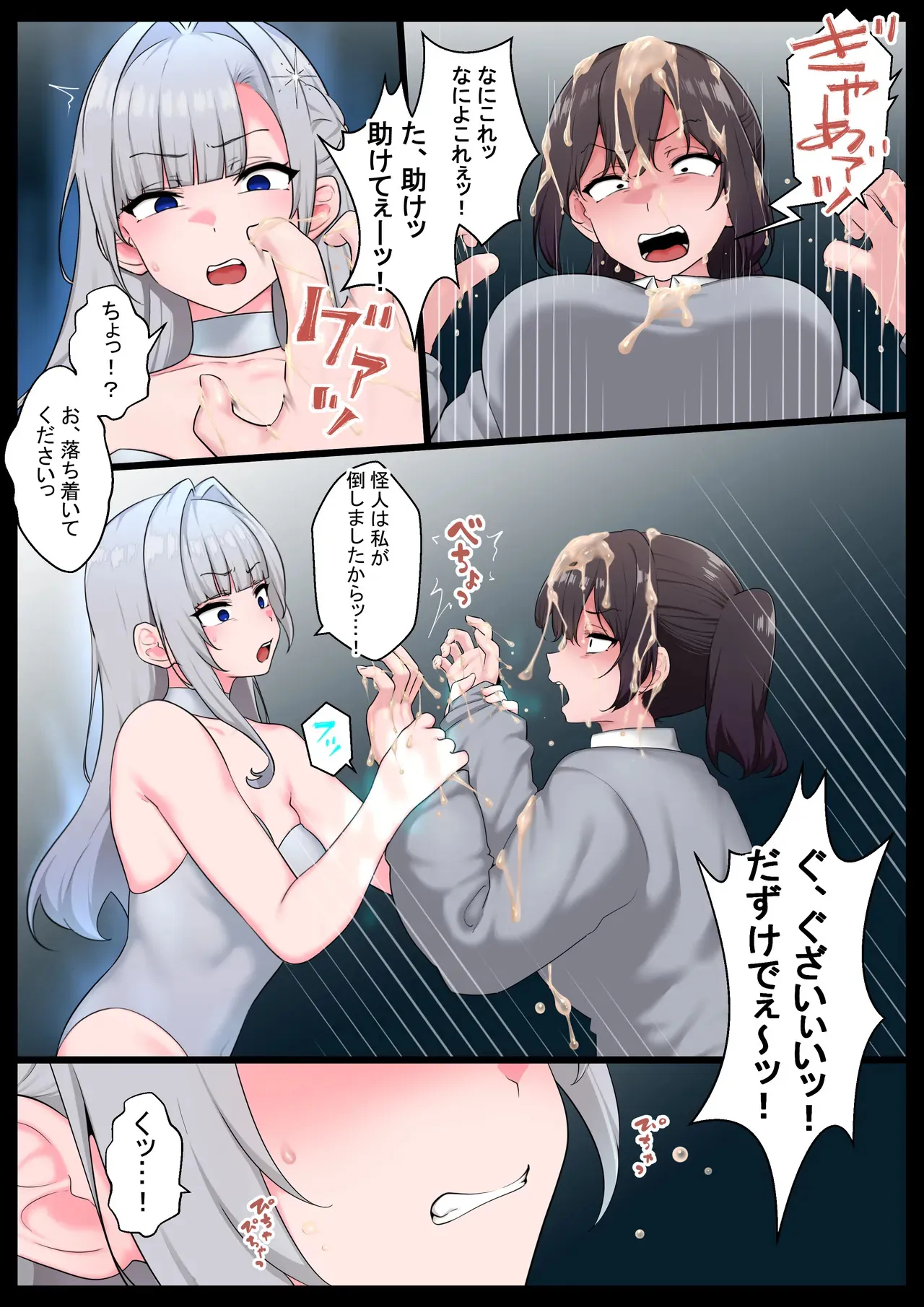 [狭くて暗い (狭暗)] つよつよ魔法少女が劣等ザーメン怪人に内側からシンショクされて無様クソ雑魚戦闘員にさせられる話_7