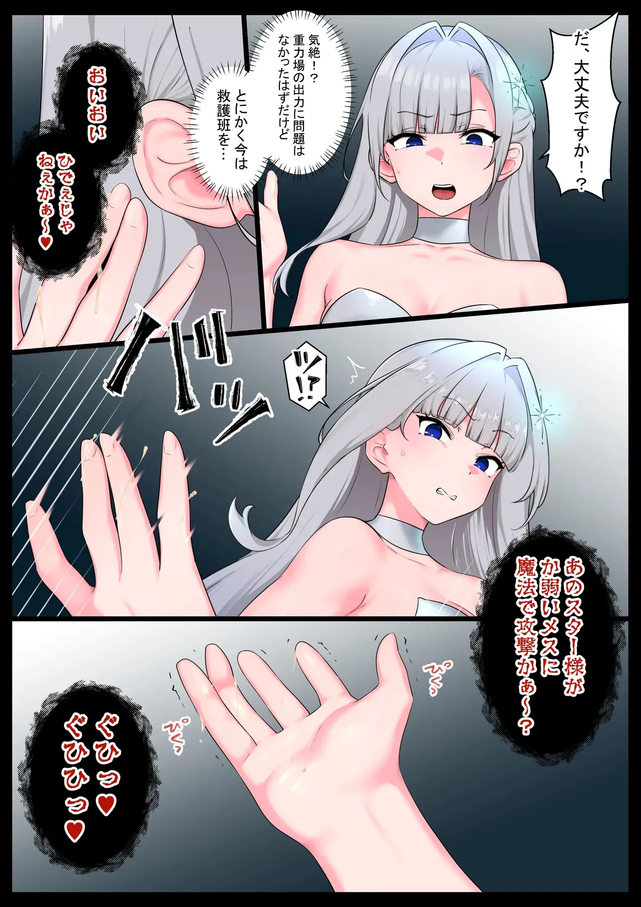 [狭くて暗い (狭暗)] つよつよ魔法少女が劣等ザーメン怪人に内側からシンショクされて無様クソ雑魚戦闘員にさせられる話_9