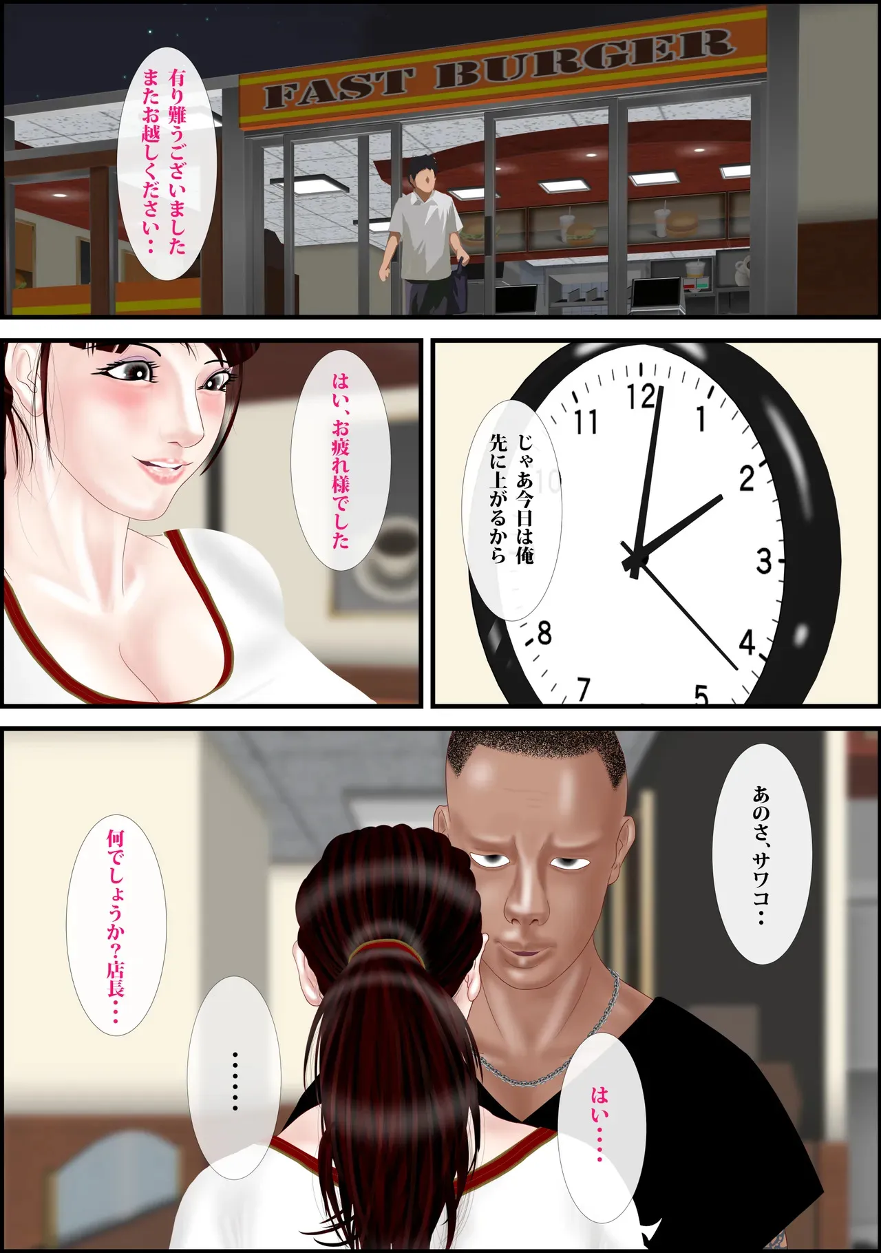 [えすけーぷ!] 寝取られパート妻〜恥辱のファストフード店_8