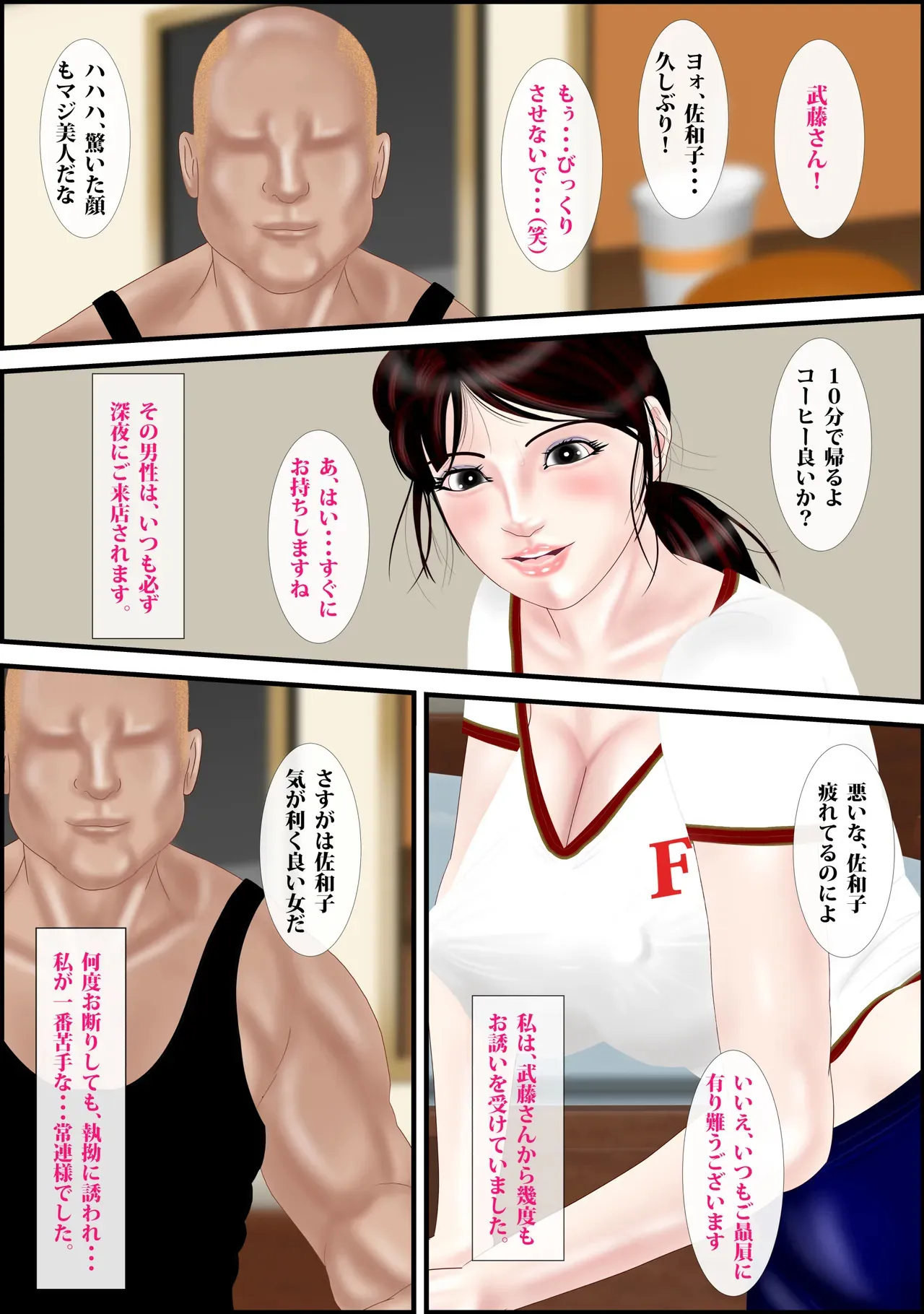 [えすけーぷ!] 寝取られパート妻〜恥辱のファストフード店_9