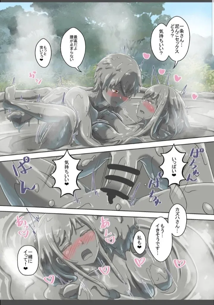[絵の具まみれ少女隊 (はるま)] あおぞら泥んこ温泉 [DL版]_3