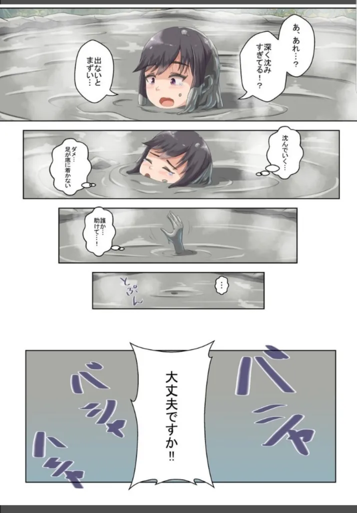 [絵の具まみれ少女隊 (はるま)] あおぞら泥んこ温泉 [DL版]_2