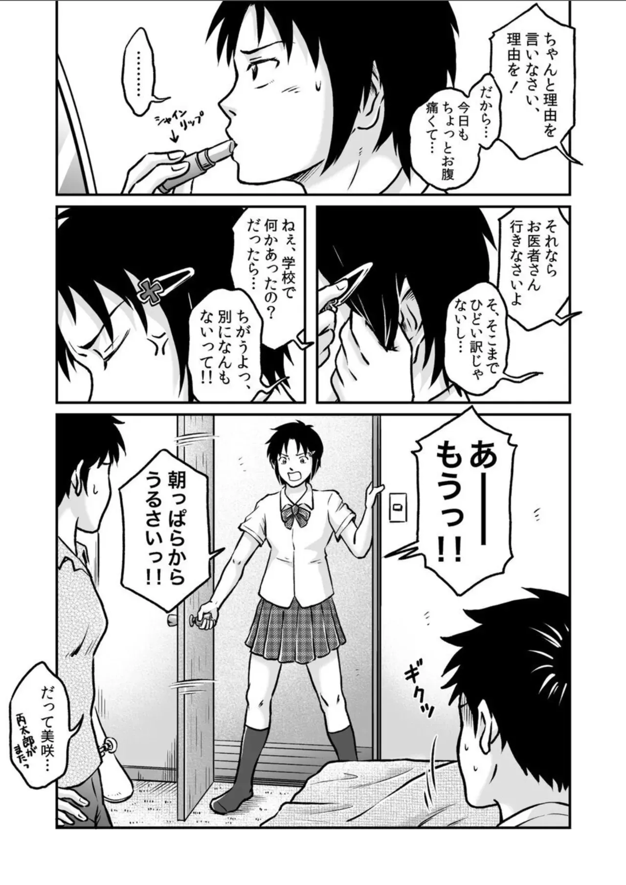 [ボクラノカジツ (高野有)] 進め！全力妄想少年〈後編4〉 [DL版]_3