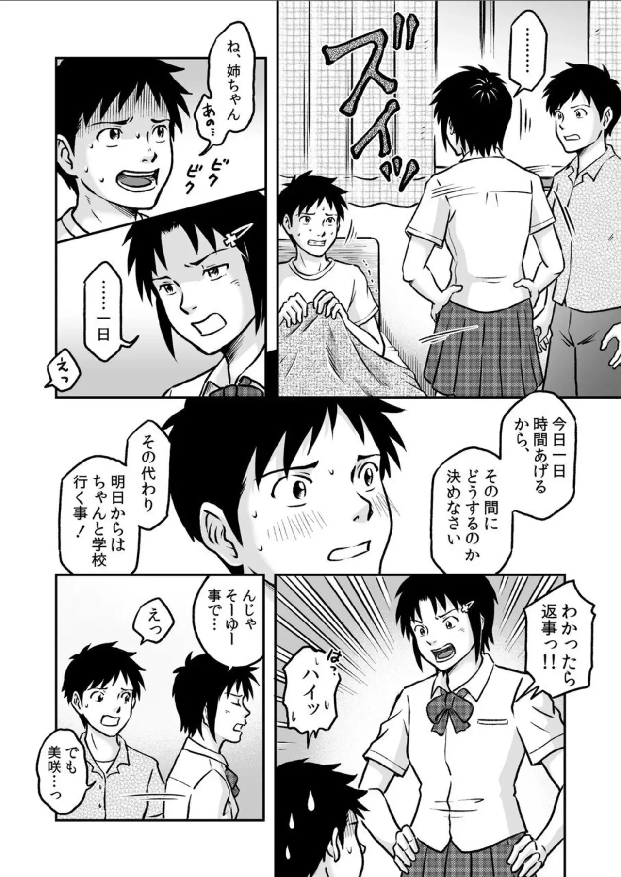 [ボクラノカジツ (高野有)] 進め！全力妄想少年〈後編4〉 [DL版]_4