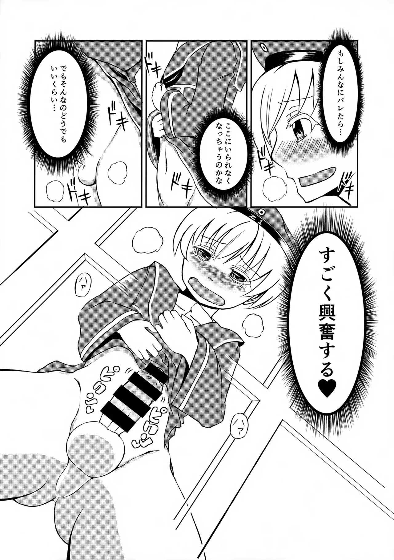 (C87) [じしゃく入道 (はゆた)] ドイツのおいしいソーセージ (艦隊これくしょん -艦これ-)_10