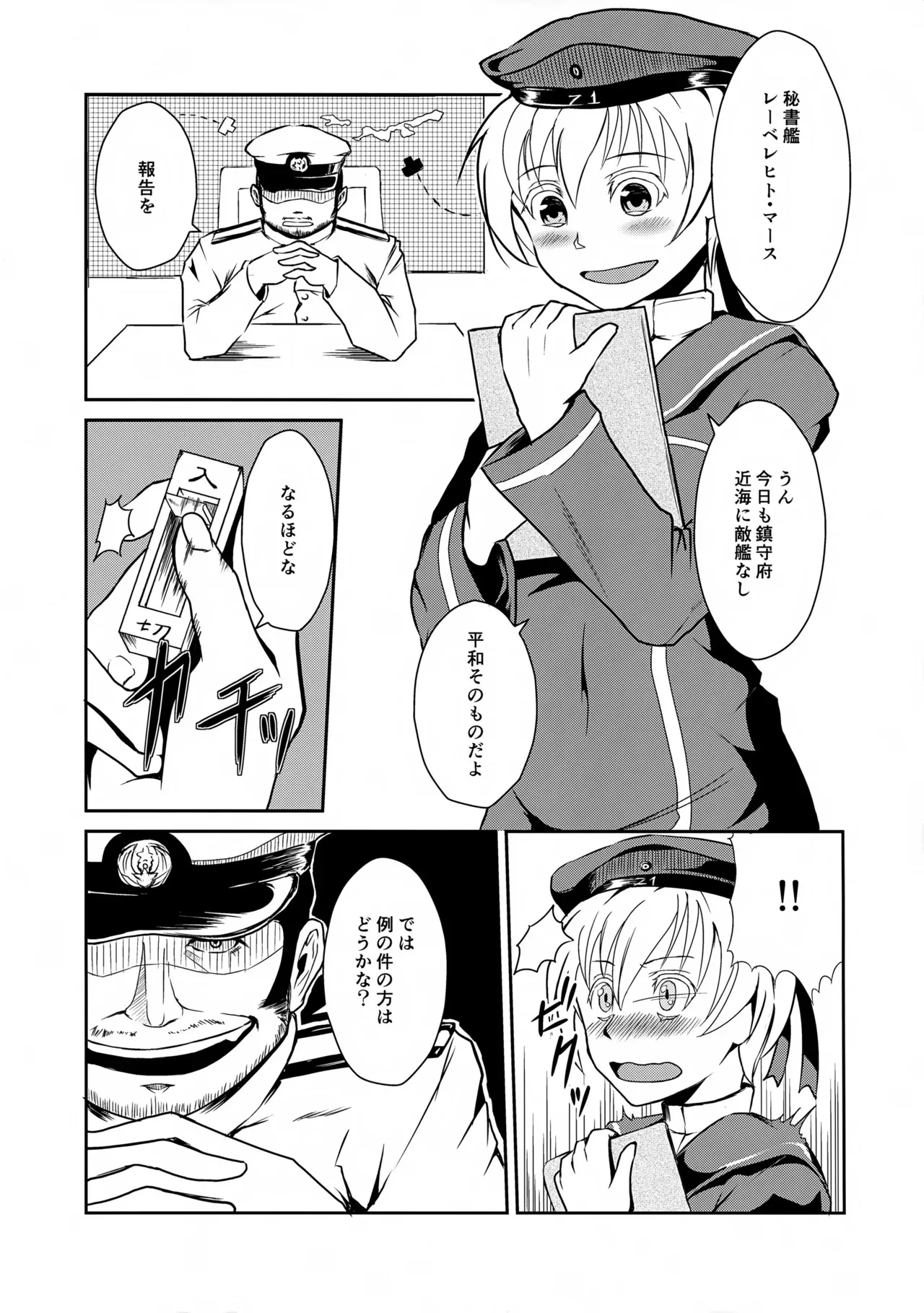 (C87) [じしゃく入道 (はゆた)] ドイツのおいしいソーセージ (艦隊これくしょん -艦これ-)_5