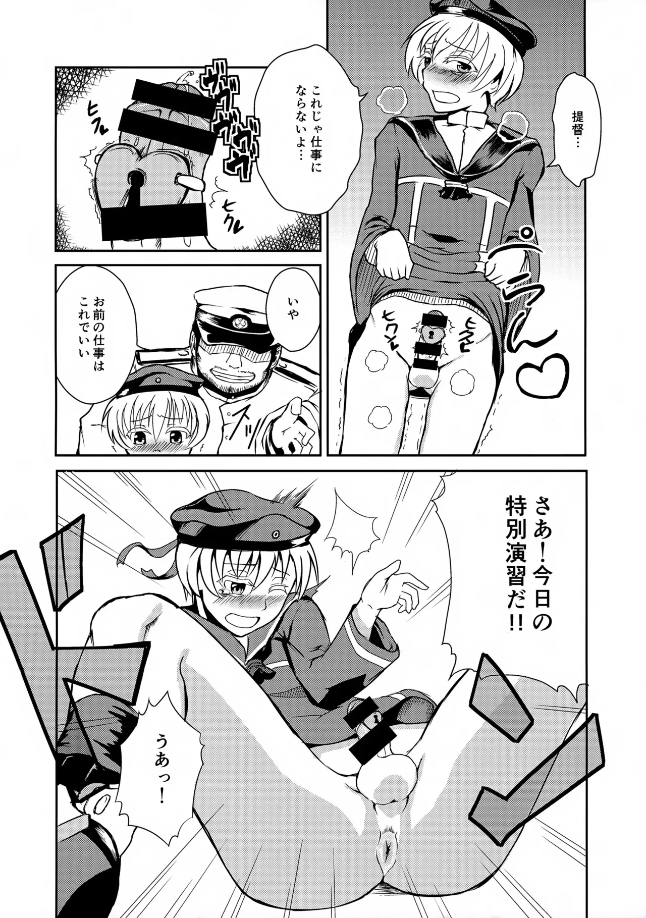 (C87) [じしゃく入道 (はゆた)] ドイツのおいしいソーセージ (艦隊これくしょん -艦これ-)_6