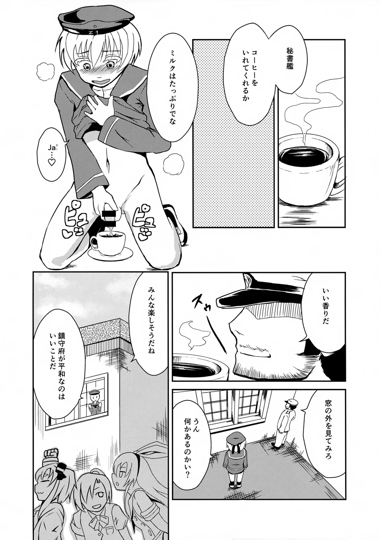 (C87) [じしゃく入道 (はゆた)] ドイツのおいしいソーセージ (艦隊これくしょん -艦これ-)_8