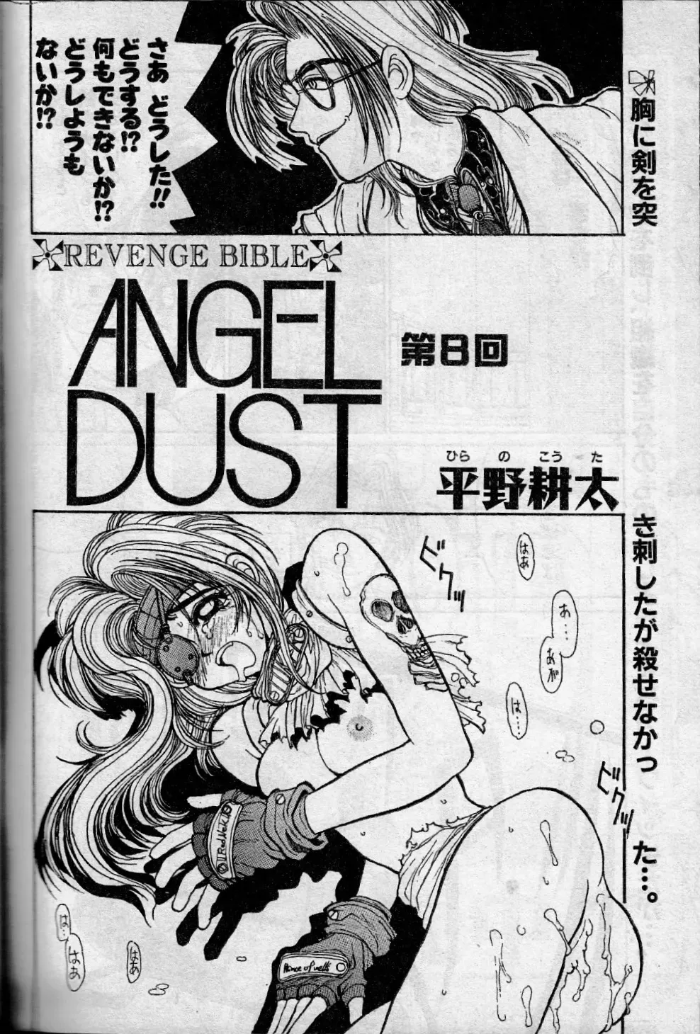 エンジェルダスト 8_2