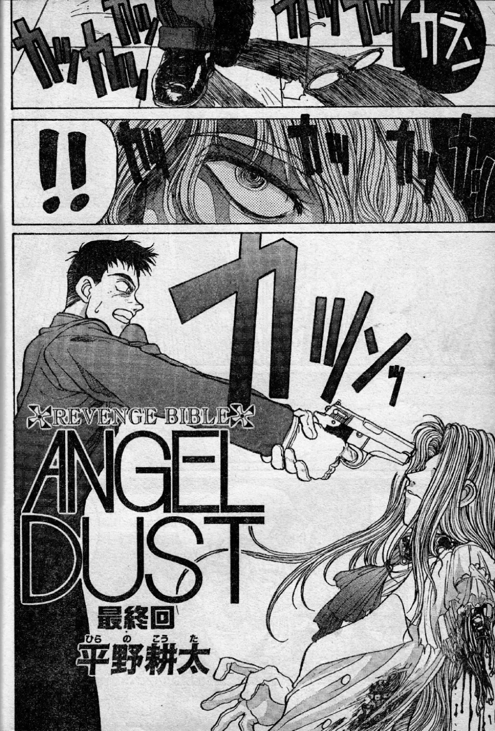エンジェルダスト 10_2