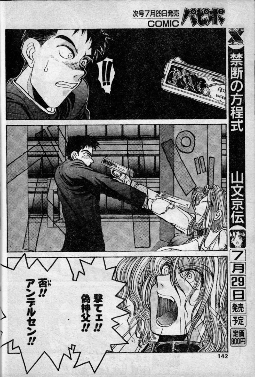 エンジェルダスト 10_4