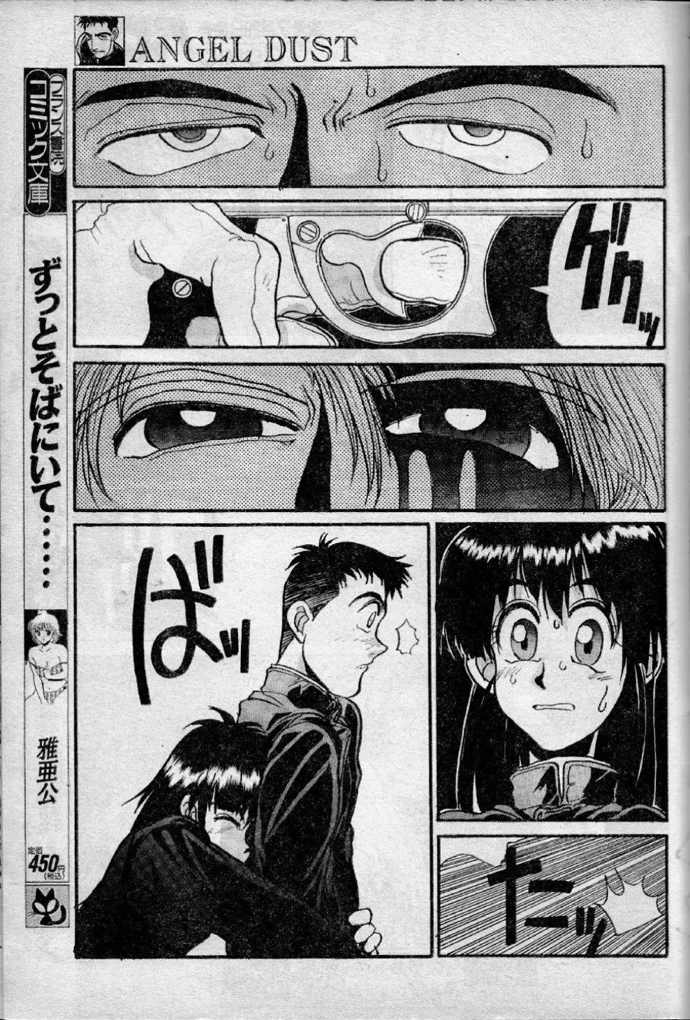 エンジェルダスト 10_5
