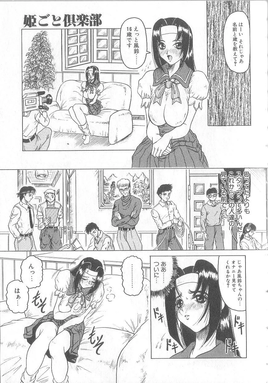 [じゃみんぐ] 姫ごと倶楽部_4