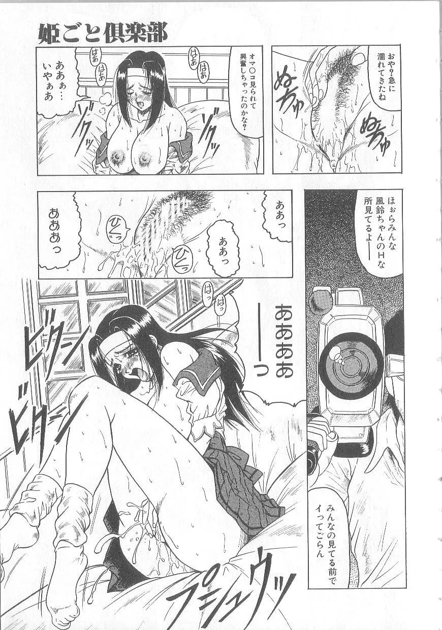 [じゃみんぐ] 姫ごと倶楽部_6