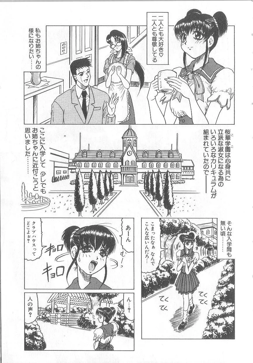 [じゃみんぐ] 姫ごと倶楽部_8