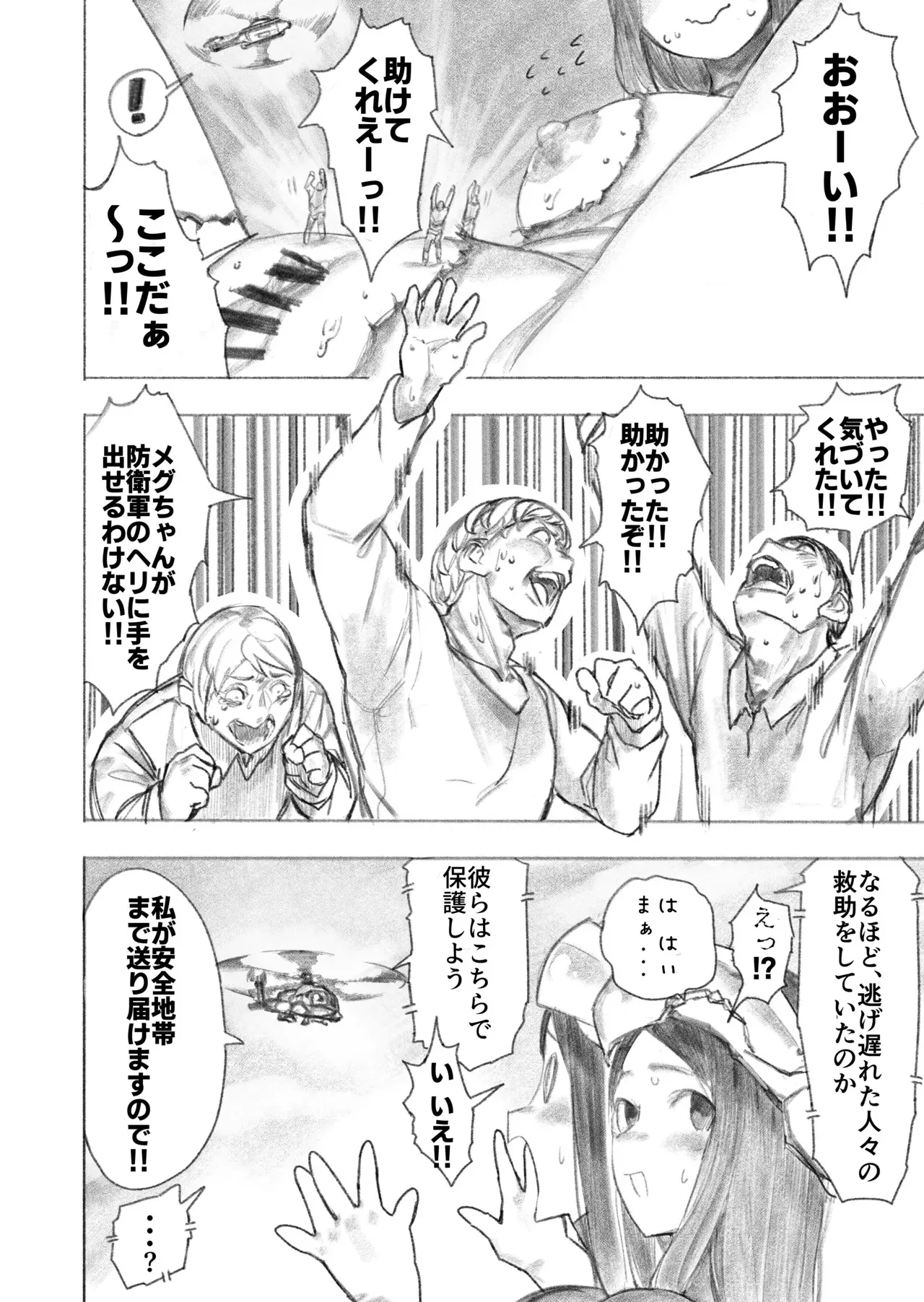 [うる] 巨大母娘 (進行中)_4