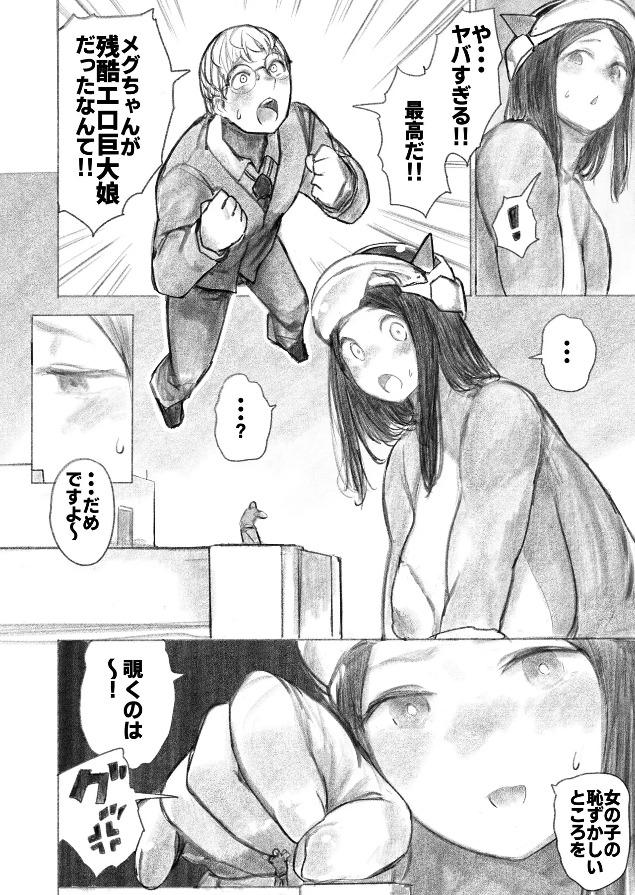 [うる] 巨大母娘 (進行中)_6