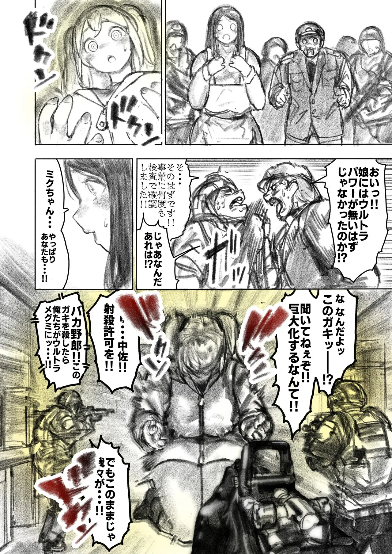 [うる] 巨大母娘 (進行中)_7