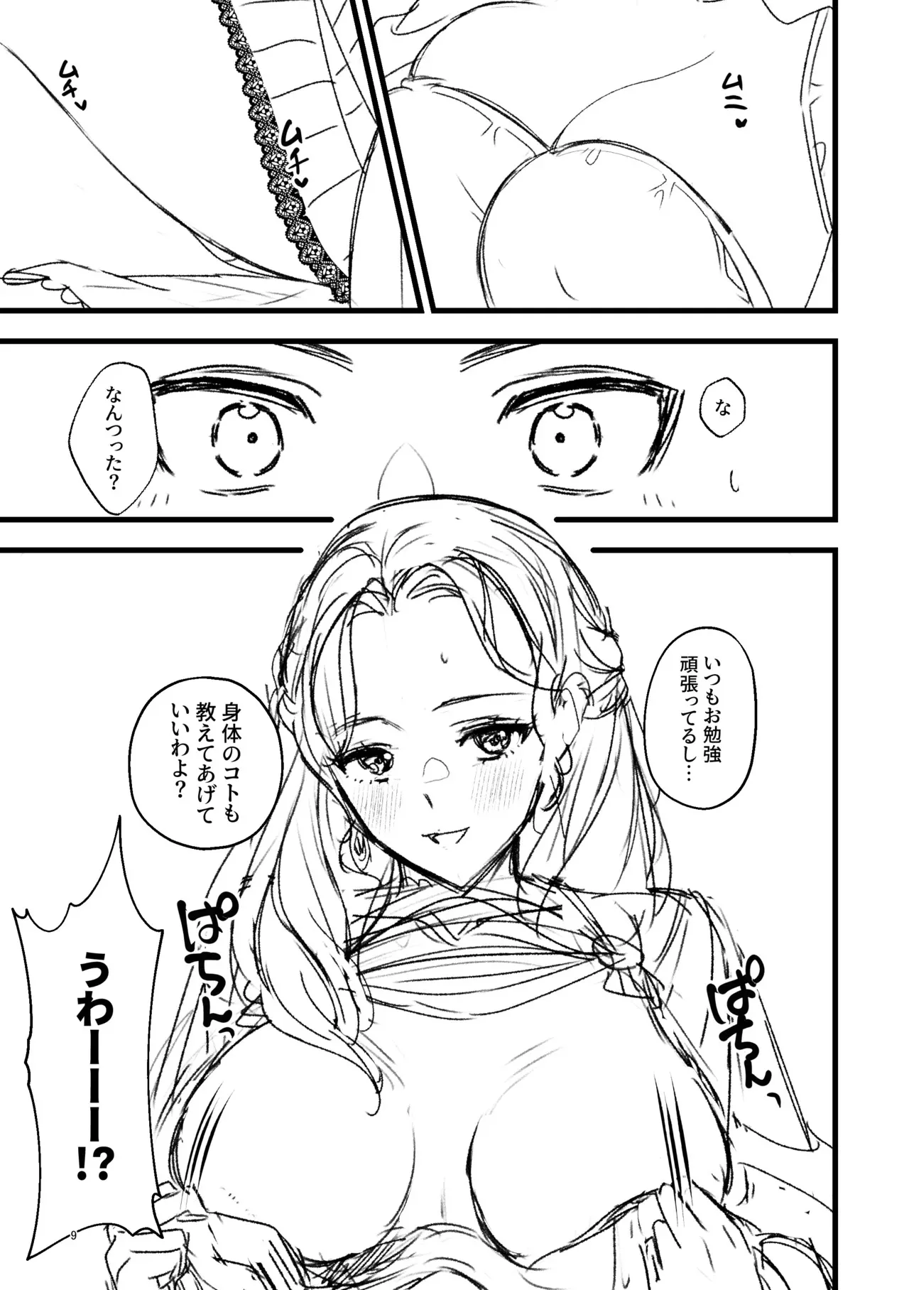 [K☆H (KH)] なんでも教えてあげる (ファイアーエムブレム 風花雪月) [DL版]_7