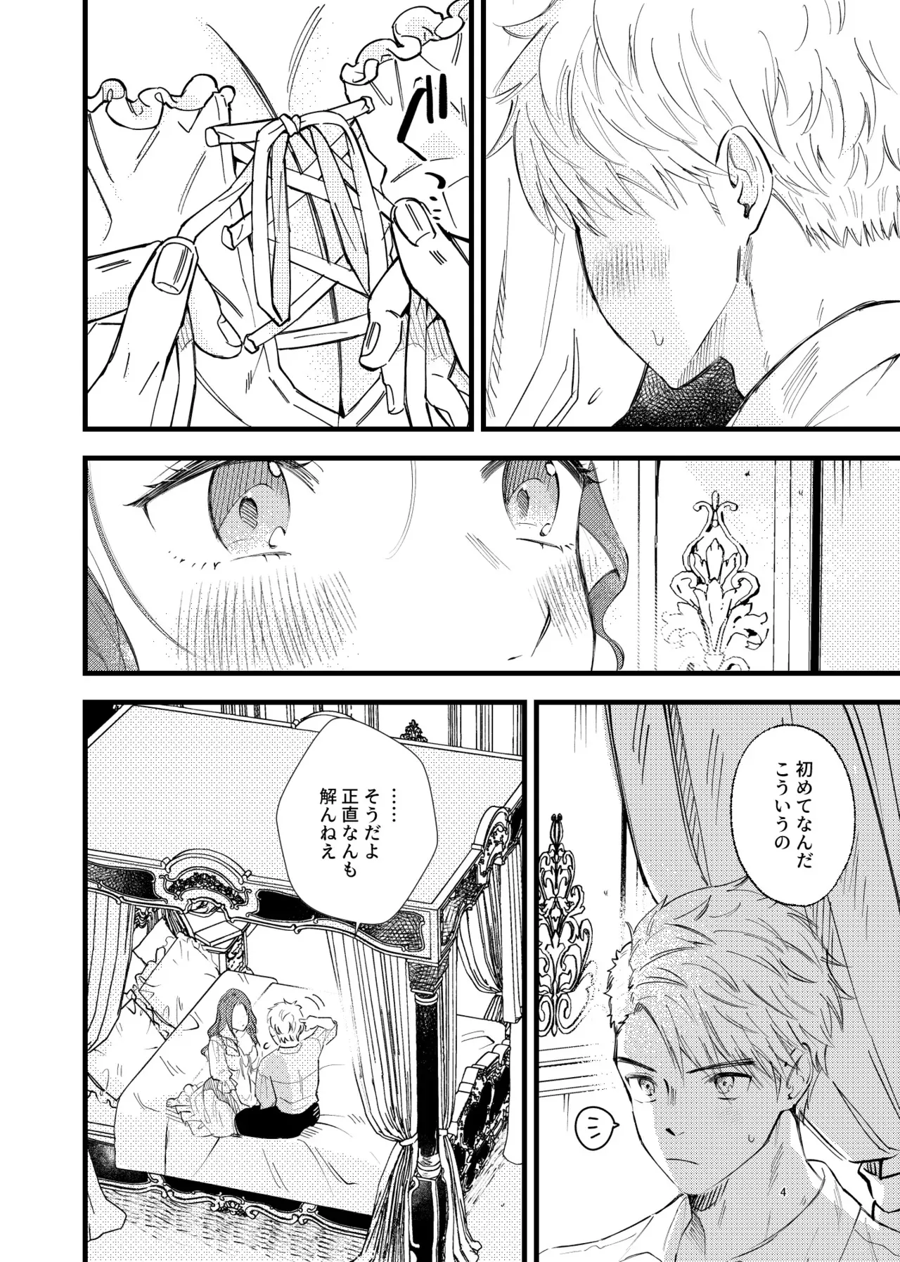 [K☆H (KH)] つもりつもれば溢るるる (ファイアーエムブレム 風花雪月) [DL版]_3