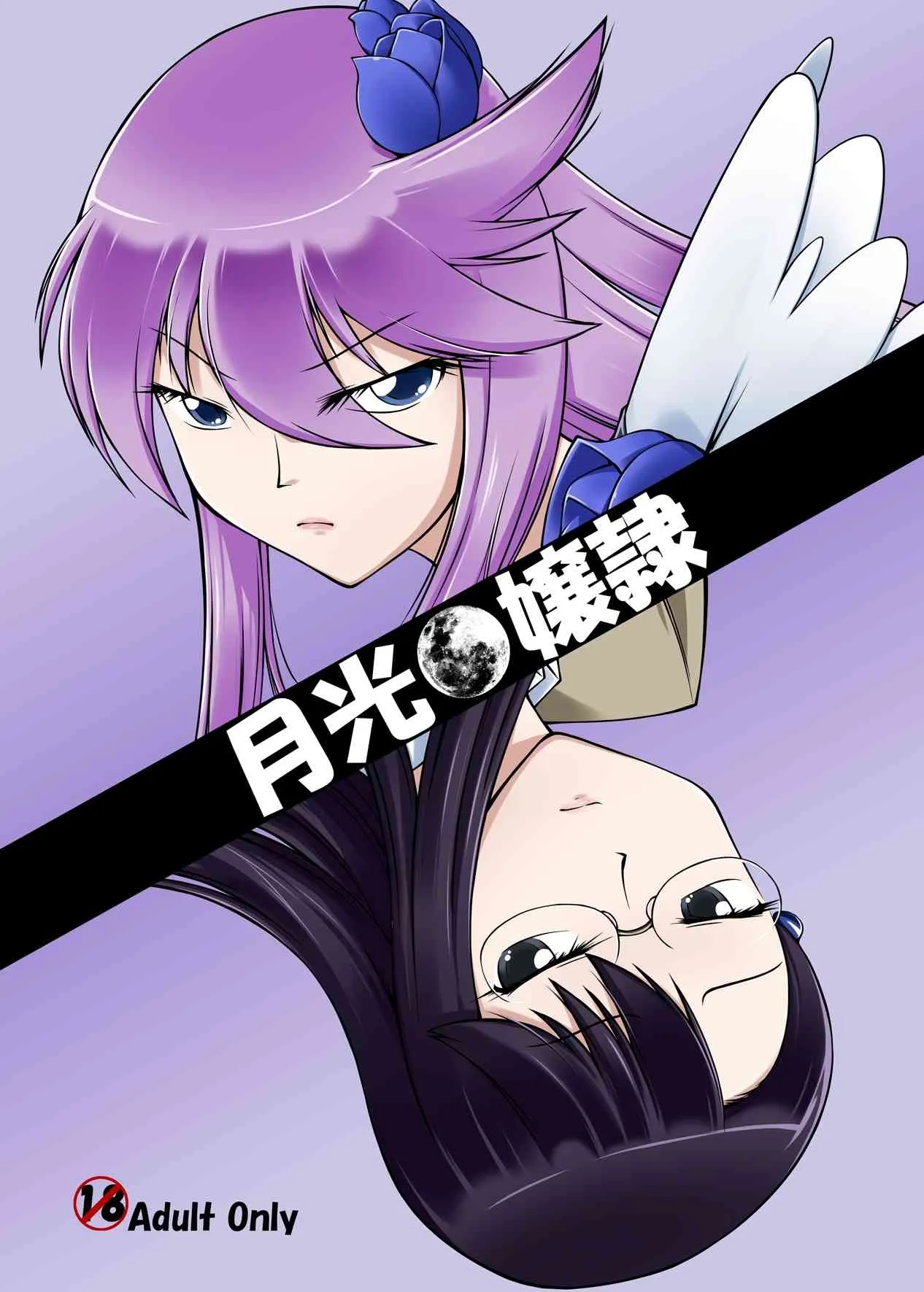 (C78) [ランダムパーツ (TAKUTEKS)] 月光嬢隷 (ハートキャッチプリキュア!) [DL版]