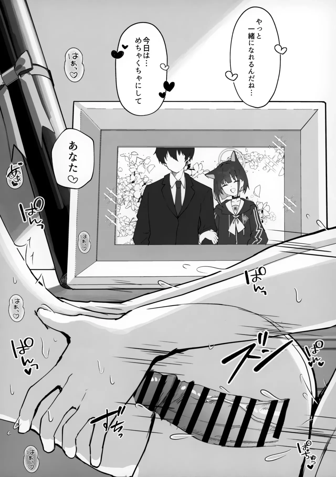 (COMIC1☆26) [ぽよぽよスカイ (佐伯ソラ)] 溶けゆく時間に甘さを残して (ブルーアーカイブ)_4