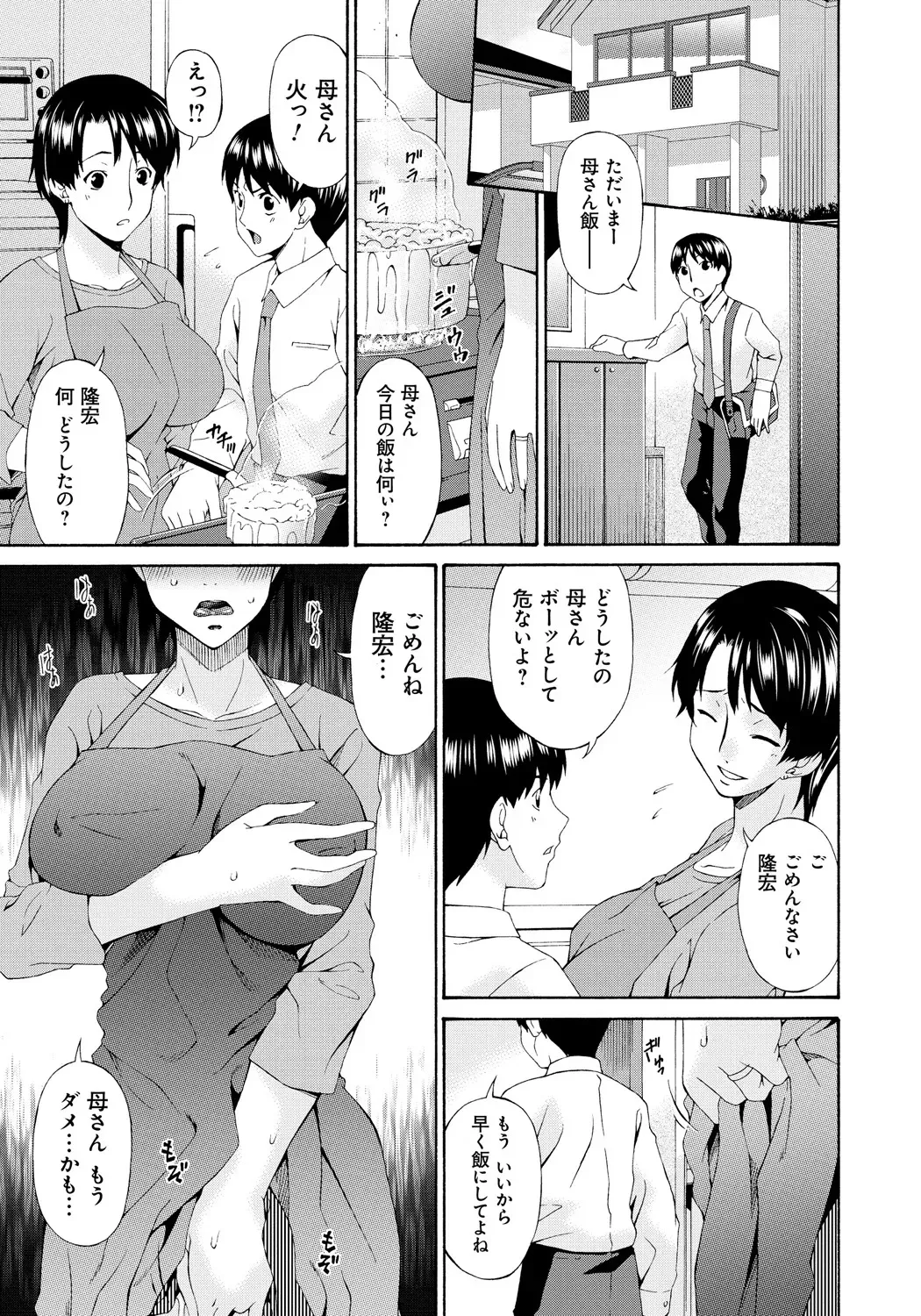 [唄 飛鳥] 僕の母さんは友人の牝犬 [DL版]_4