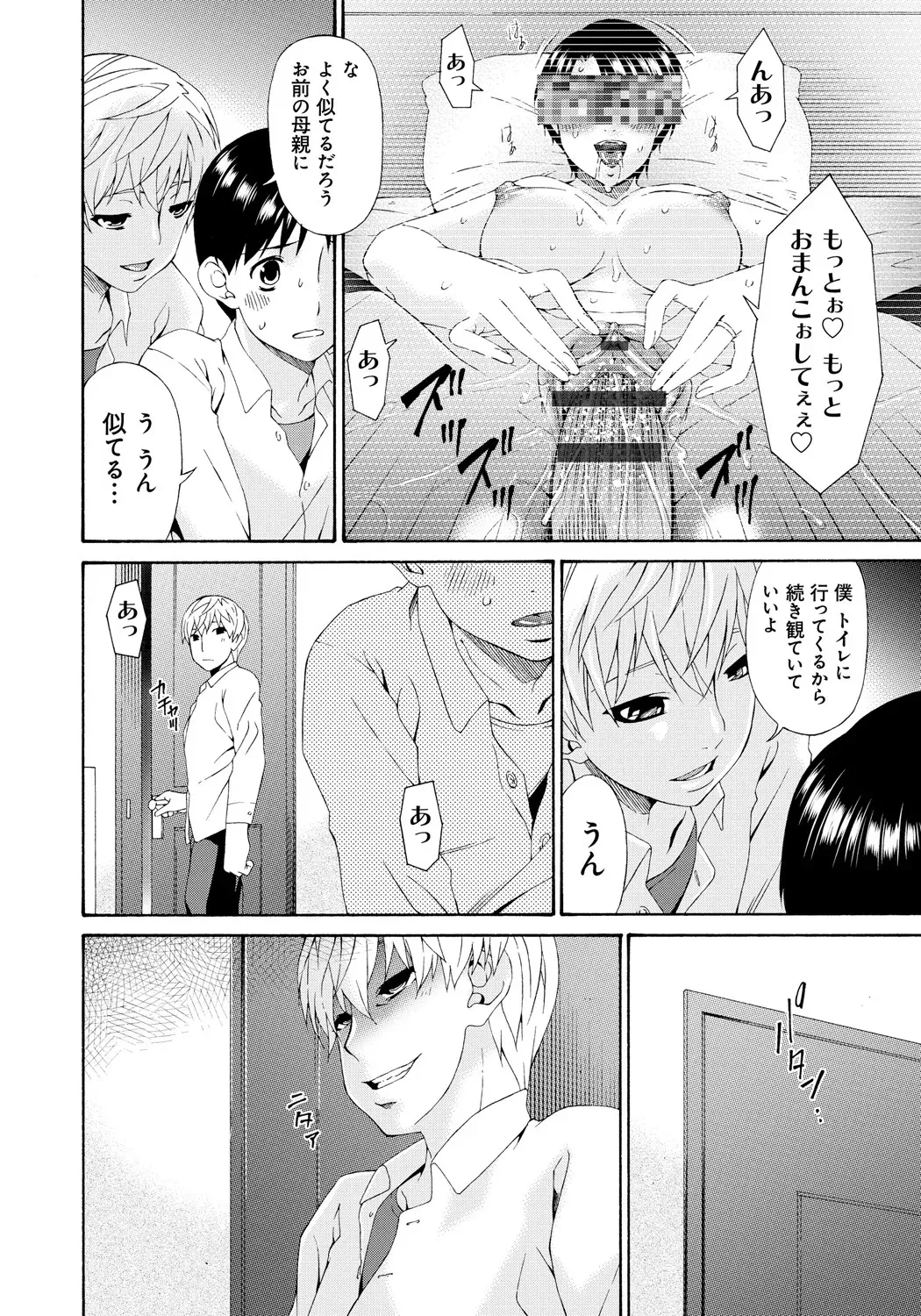 [唄 飛鳥] 僕の母さんは友人の牝犬 [DL版]_6