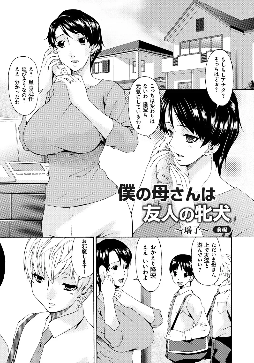 [唄 飛鳥] 僕の母さんは友人の牝犬 [DL版]