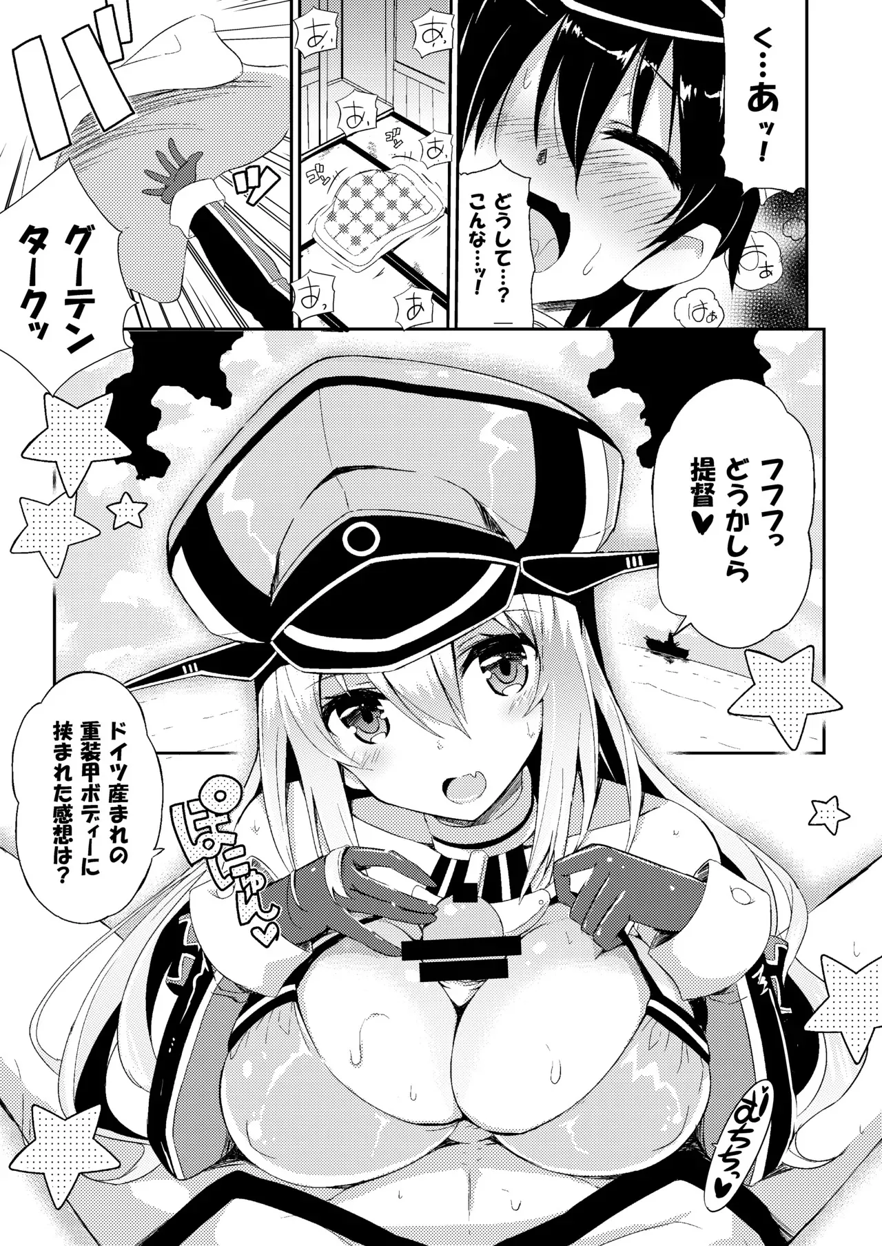 [オーディン (黒川いづみ)] 飲みましょビスみるく (艦隊これくしょん -艦これ-) [DL版]_4
