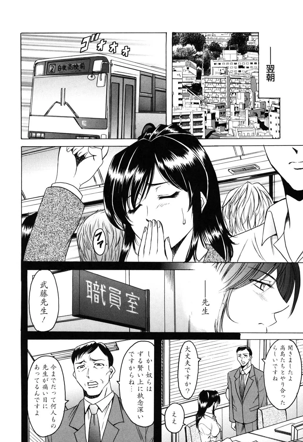 [星野竜一] 彩色淫靡 [DL版]_7