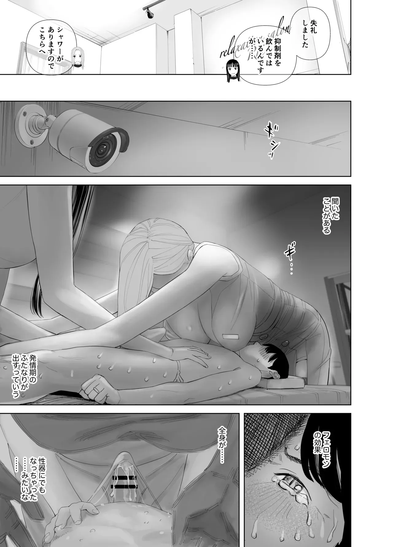 [ringo (shida)] WNTR~恵体ふたなり(×2)の覚醒セラピー〜_5