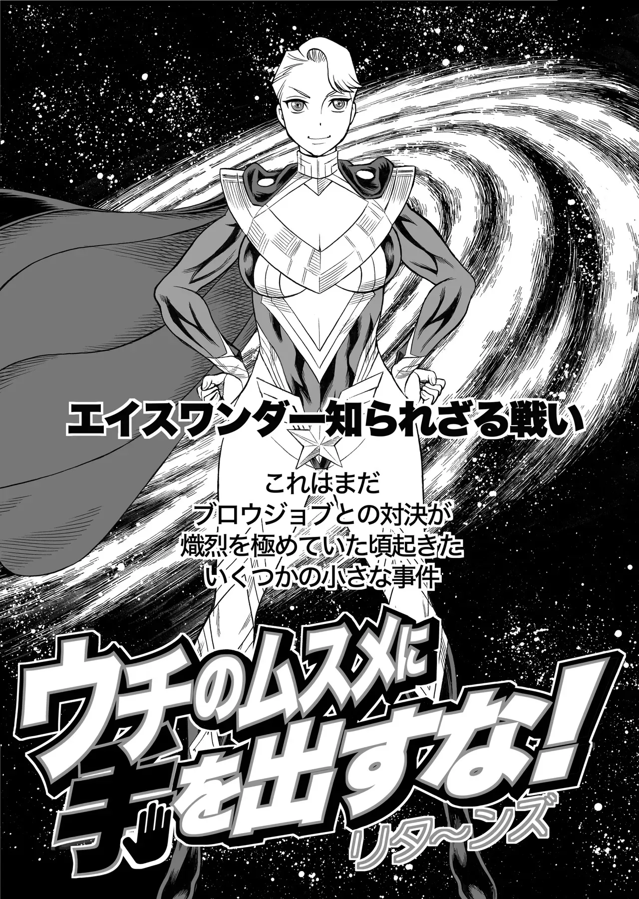 [環屋 (環望)] MILF of STEEL FOREVER (特別版)_4