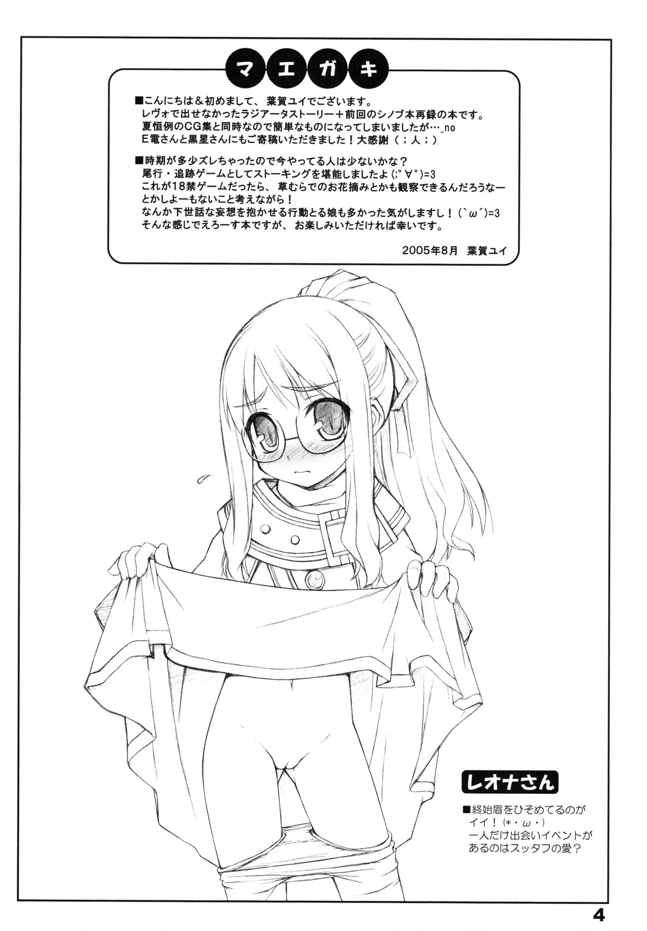 (C68) [life (葉賀ユイ)] RadiX (ラジアータ ストーリーズ, ニニンがシノブ伝)_3