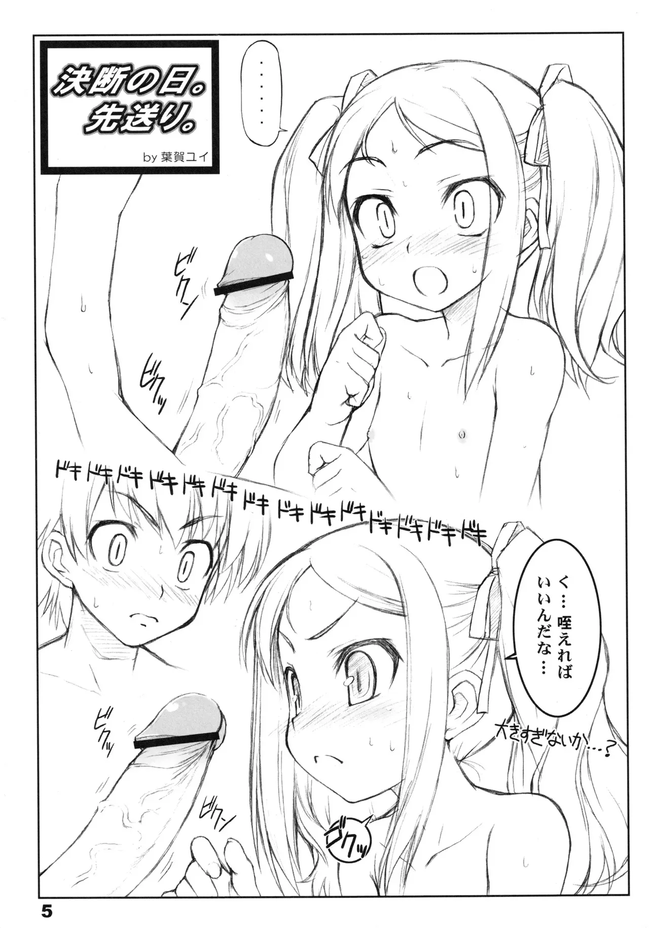 (C68) [life (葉賀ユイ)] RadiX (ラジアータ ストーリーズ, ニニンがシノブ伝)_4