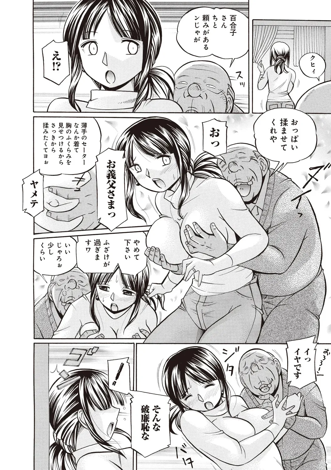 [中華なると] 義父 ～百合子～ [DL版]_10