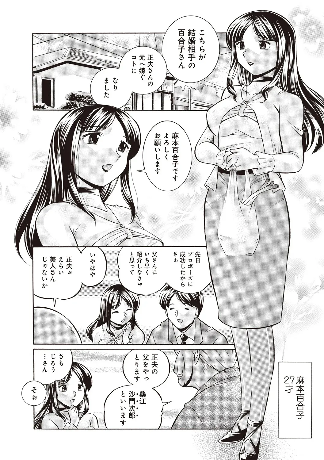 [中華なると] 義父 ～百合子～ [DL版]_6