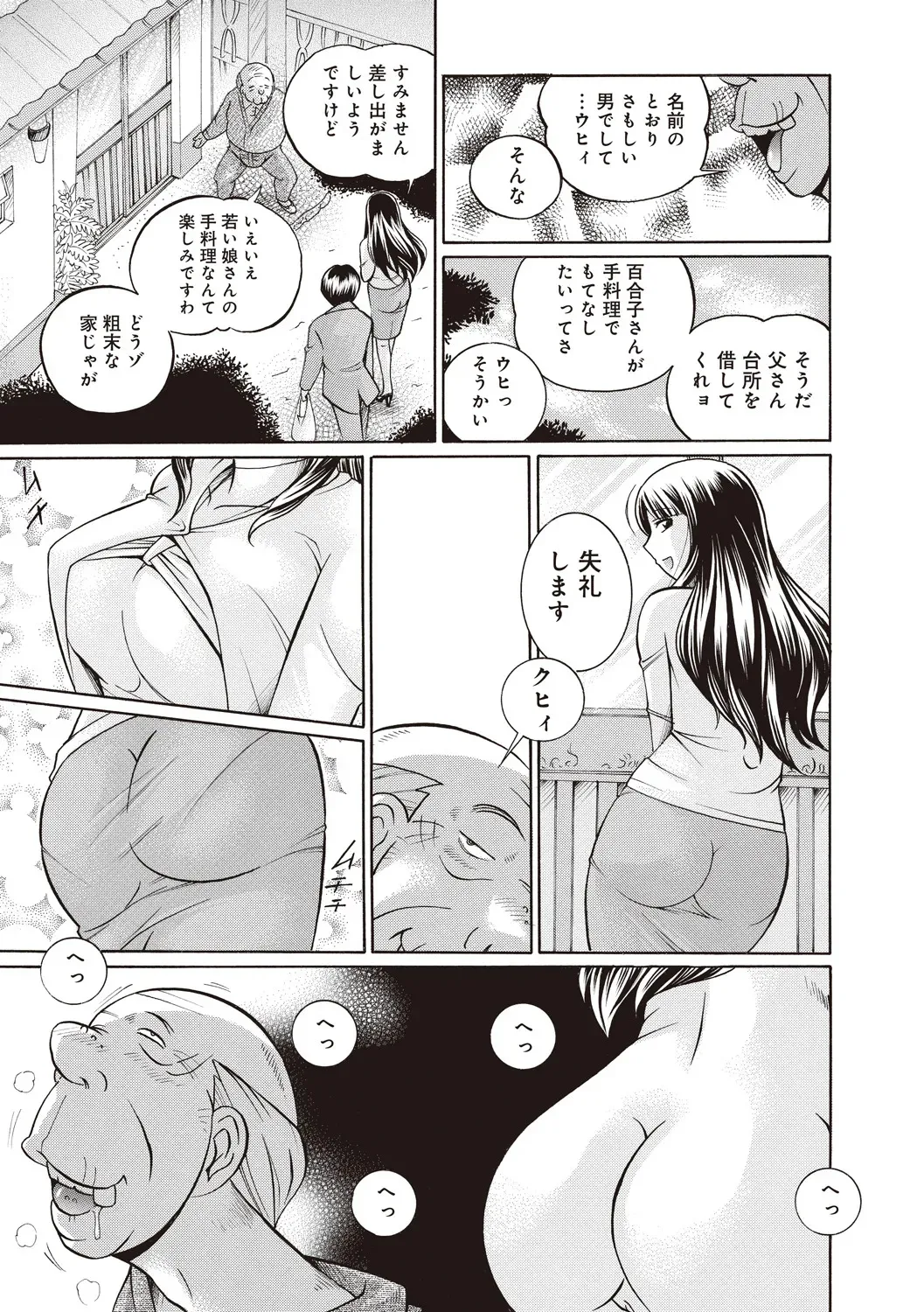 [中華なると] 義父 ～百合子～ [DL版]_7