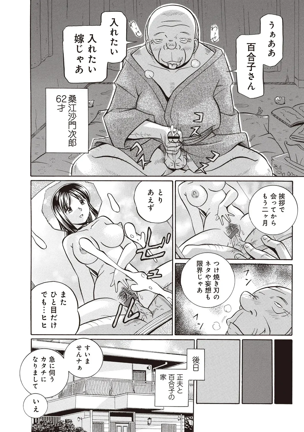 [中華なると] 義父 ～百合子～ [DL版]_8