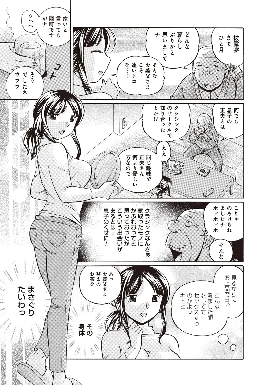 [中華なると] 義父 ～百合子～ [DL版]_9