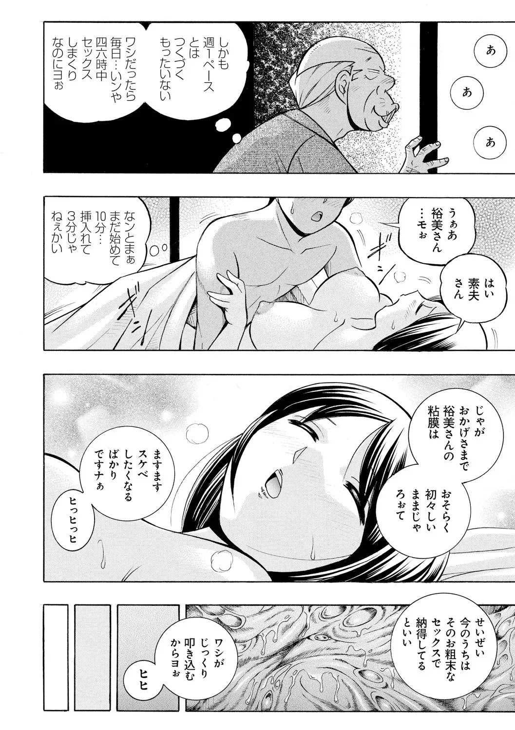 [中華なると] 義父 ～裕美の昼下がり～ [DL版]_10